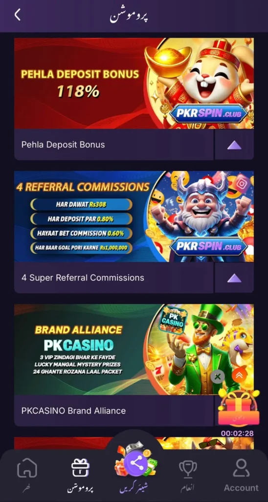 PKRSPIN APK